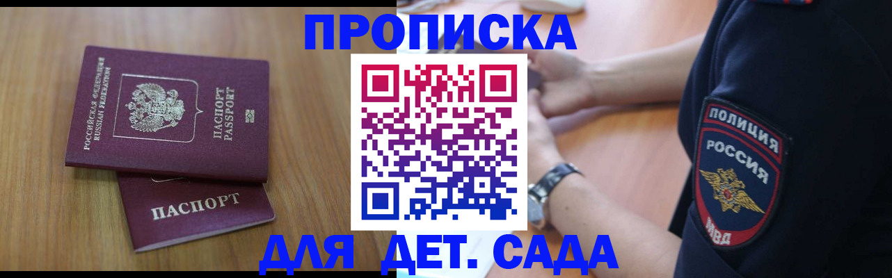 временная регистрация для школы в Петухово