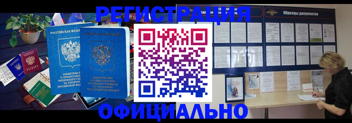временная регистрация в Петухово