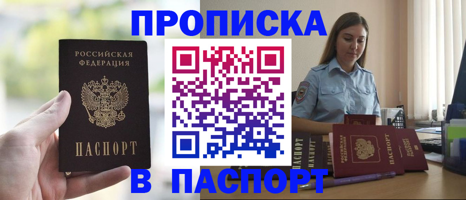 прописка в Петухово